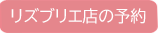 24時間インターネット予約はこちら