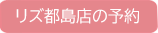 24時間インターネット予約はこちら